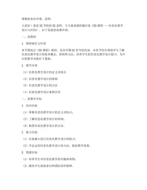 信息化教案说课稿模板范文