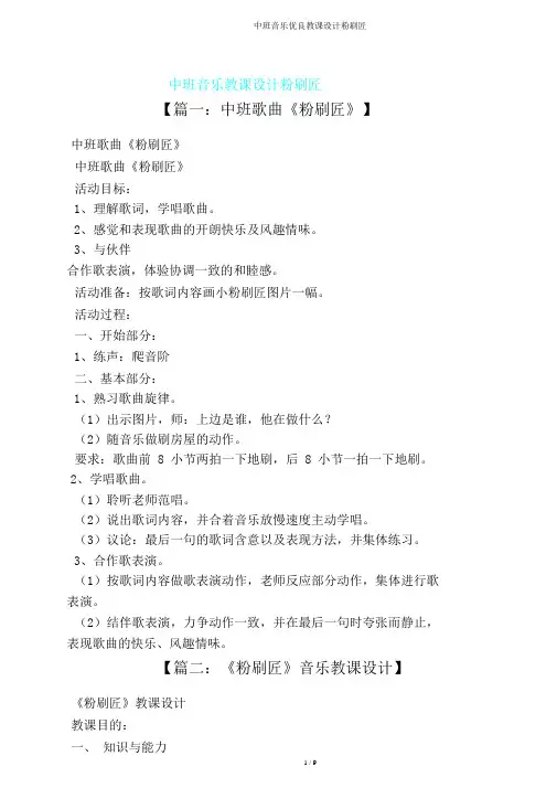 中班音乐教案粉刷匠
