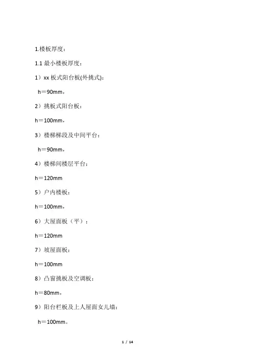 结构设计中的各类荷载取值