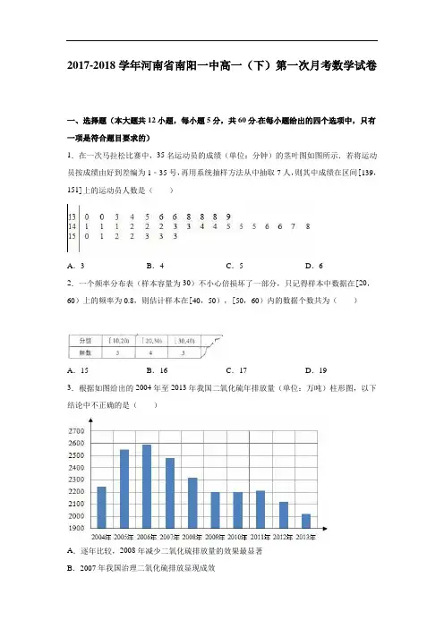 河南省南阳一中2017-2018学年高一下学期第一次月考数学试卷 Word版含解析