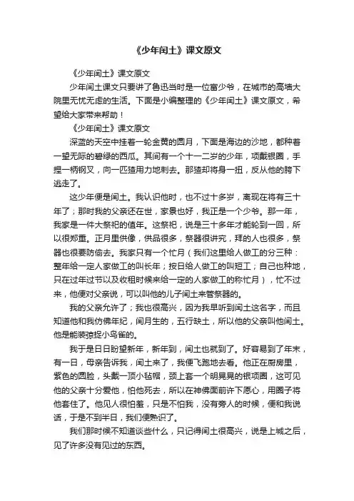 《少年闰土》课文原文