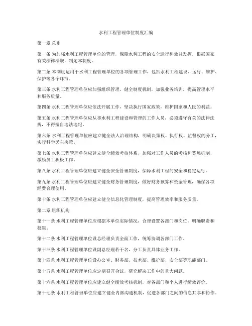 水利工程管理单位制度汇编