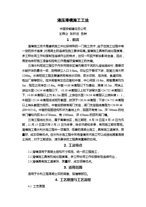 滑模施工工法