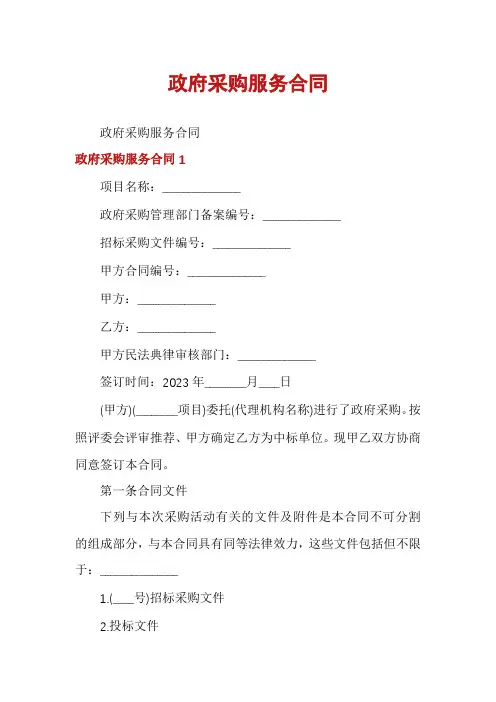 政府采购服务合同