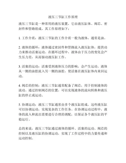 液压三节缸工作原理