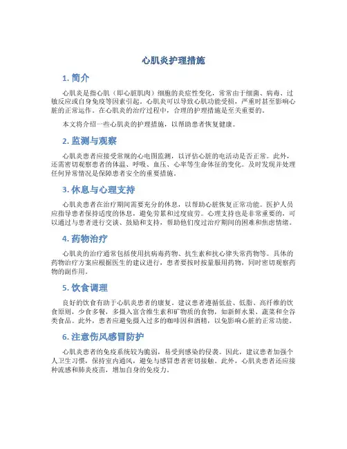 心肌炎护理措施