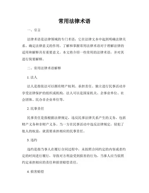常用法律术语