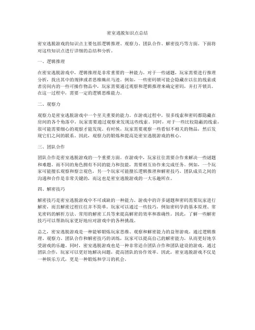 密室逃脱知识点总结