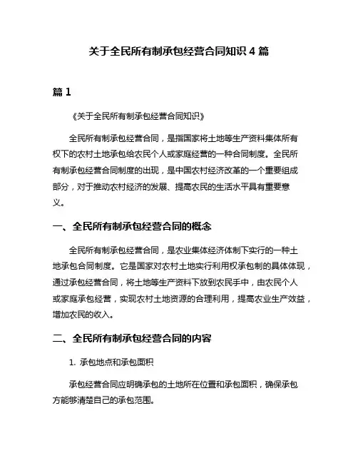 关于全民所有制承包经营合同知识4篇