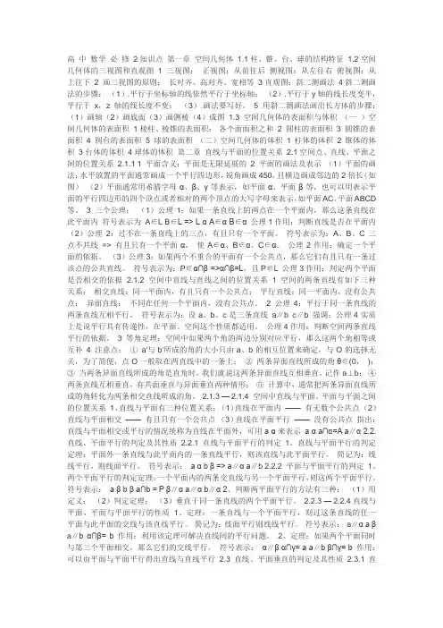 高 中 数学 必 修 2知识点 第一章 空间几何体 1