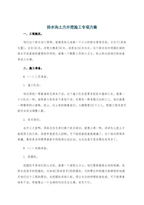 排水沟土方开挖施工专项方案