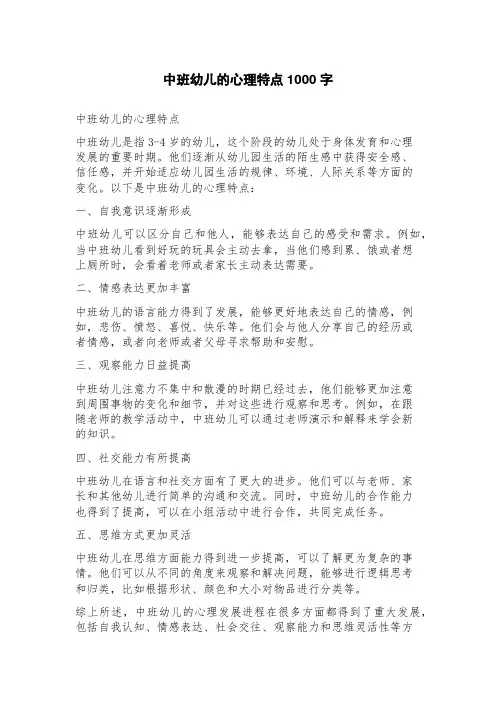 中班幼儿的心理特点