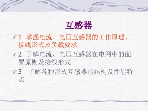 互感器(ct、pt)参考文档