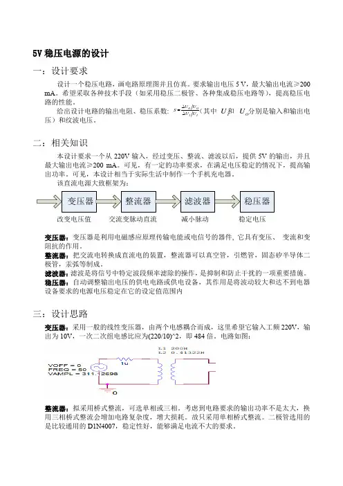5V稳压电源的设计