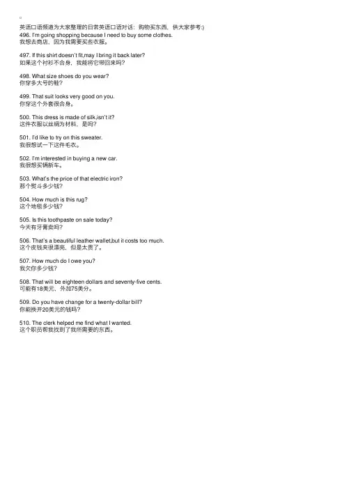 日常英语口语对话：购物买东西