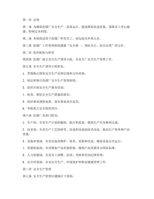 洗煤厂工作管理制度