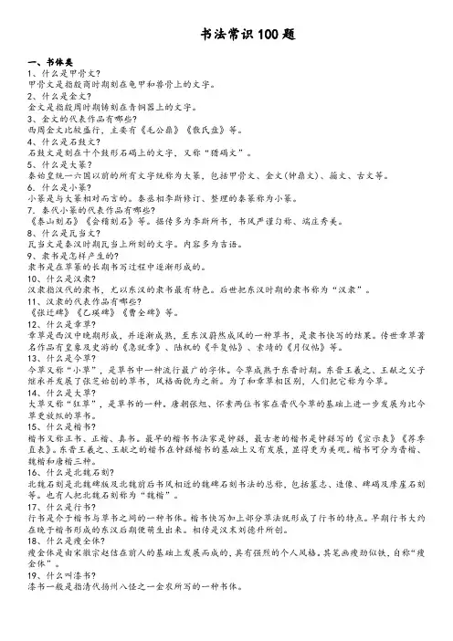 书法常识100题