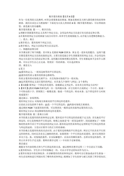 数学菱形教案【优秀6篇】