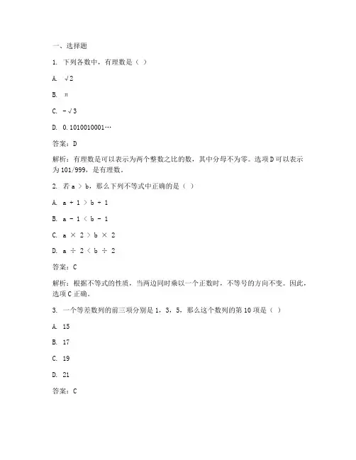 初三奥数竞赛数学试卷答案