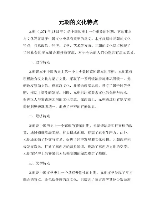 元朝的文化特点