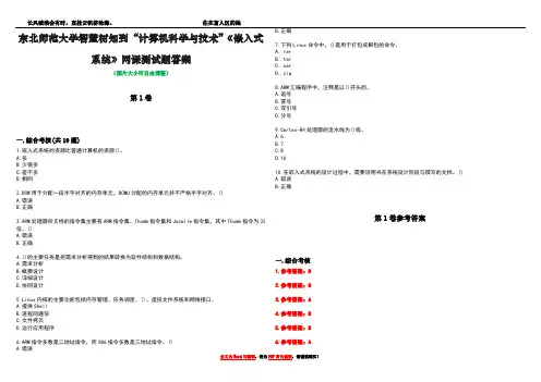东北师范大学智慧树知到“计算机科学与技术”《嵌入式系统》网课测试题答案卷1