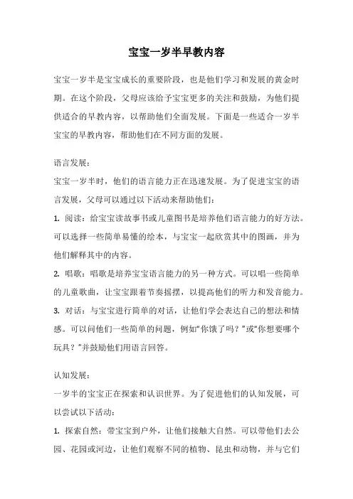 宝宝一岁半早教内容