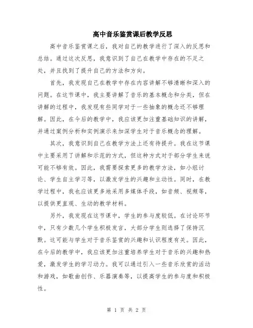 高中音乐鉴赏课后教学反思