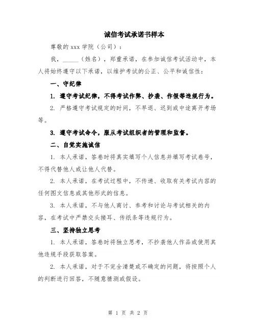 诚信考试承诺书样本