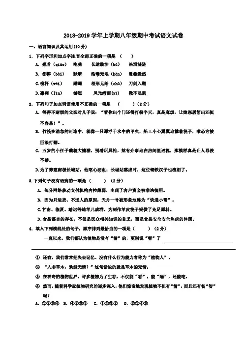 2018-2019学年上学期人教部编版八年级期中考试语文试卷及答案