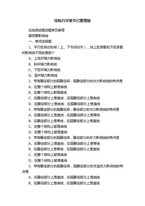 结构力学章节已整理版