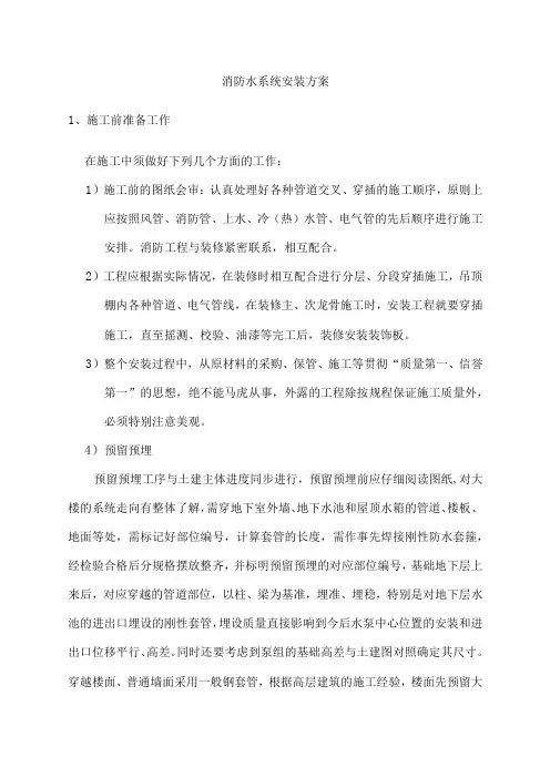 消防水系统安装方案