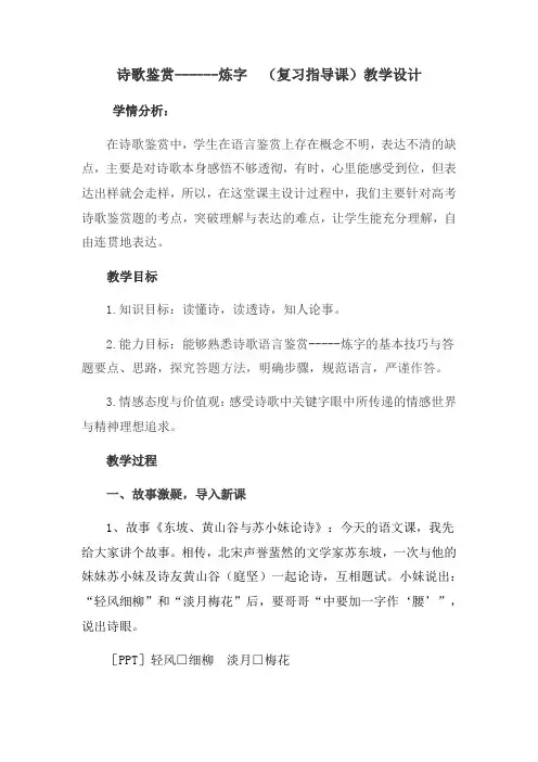 高中语文复习教案：诗歌鉴赏之炼字