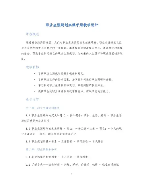 职业生涯规划实操手册教学设计