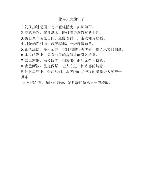 化诗入文的句子