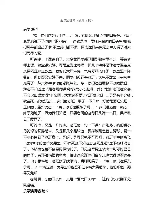 乐学演讲稿（通用7篇）