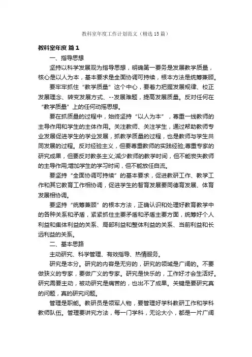 教科室年度工作计划范文（精选15篇）