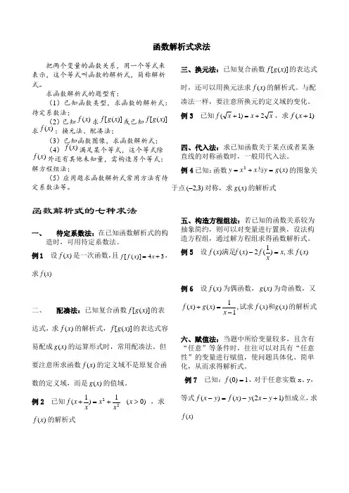 LS 高一数学函数解析式求法及例题