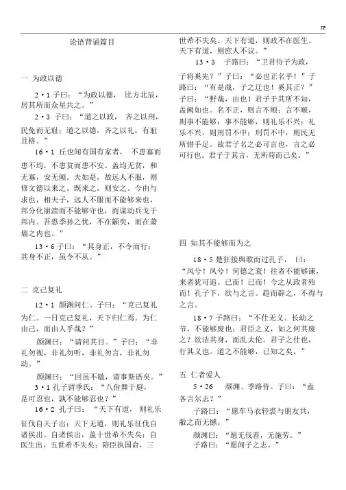 2020年浙江高考《论语》背诵篇目整理版