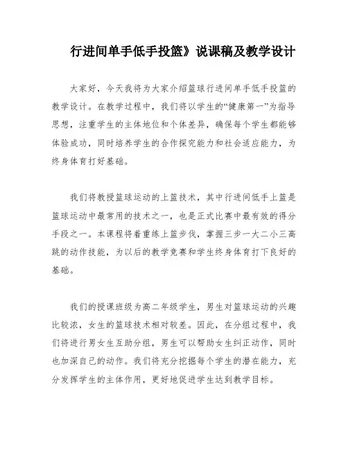行进间单手低手投篮》说课稿及教学设计