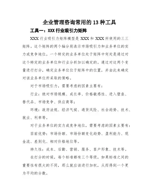 企业管理咨询常用的13种工具