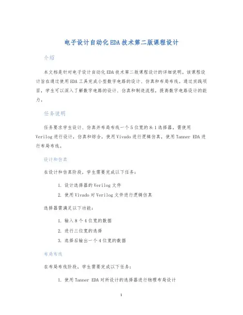 电子设计自动化EDA技术第二版课程设计