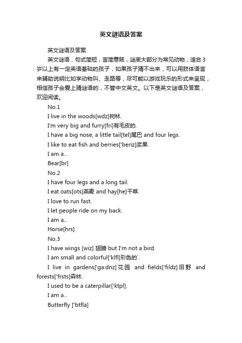英文谜语及答案
