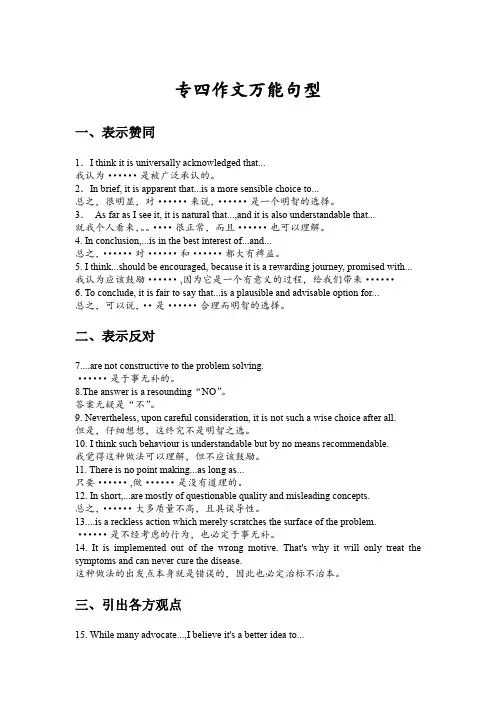 专四作文万能句型