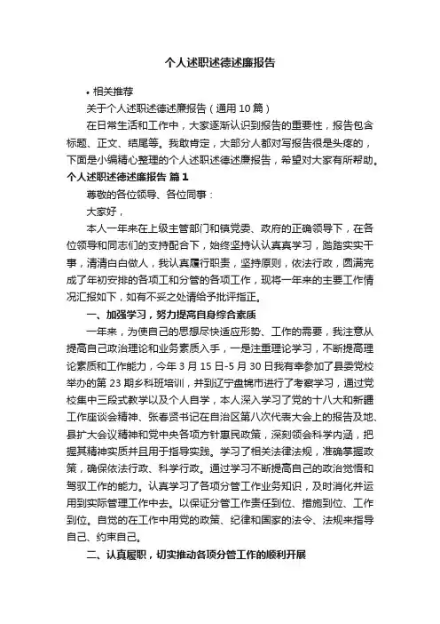 个人述职述德述廉报告