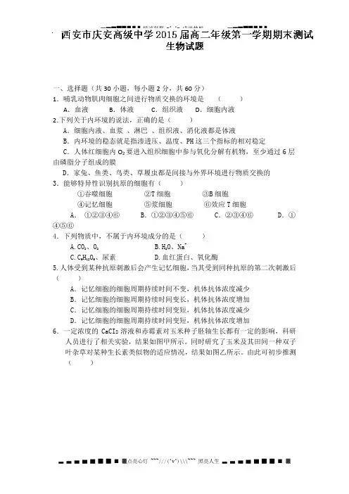 陕西省西安市庆安中学2013-2014学年高二上学期期末考试生物试题Word版含答案[ 高考]