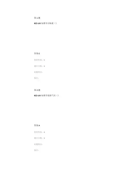 弯沉检测技术回顾与展望继续教育试题及答案