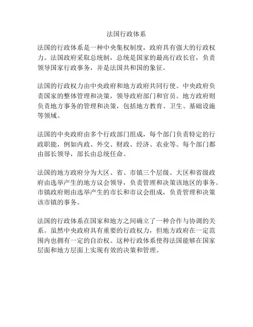 法国行政体系