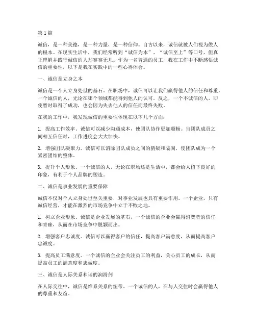 感悟诚信心得体会(3篇)