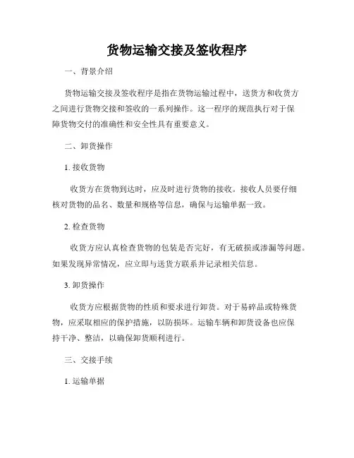 货物运输交接及签收程序