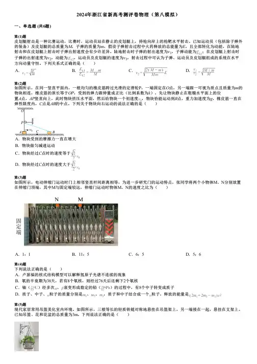 2024年浙江省新高考测评卷物理(第八模拟)